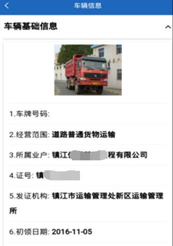 南京普通货车年检车辆信息在线查询流程图